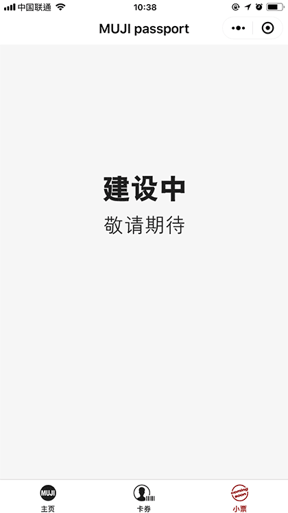 无印良品MUJI截图3