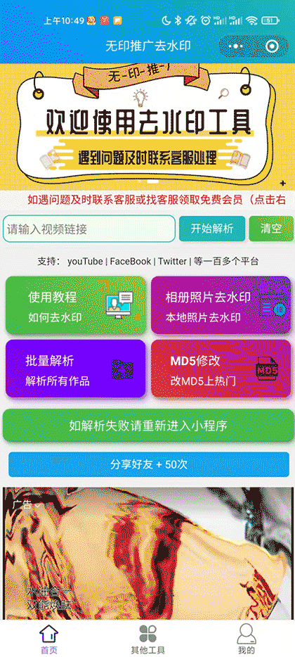 无印推广截图1