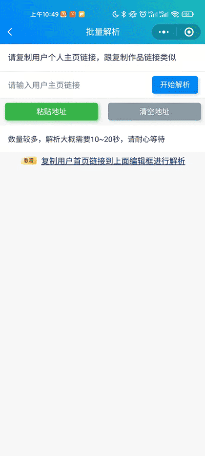 无印推广去水印截图2