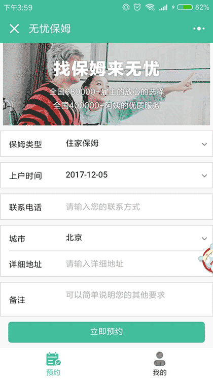 无忧保姆截图1