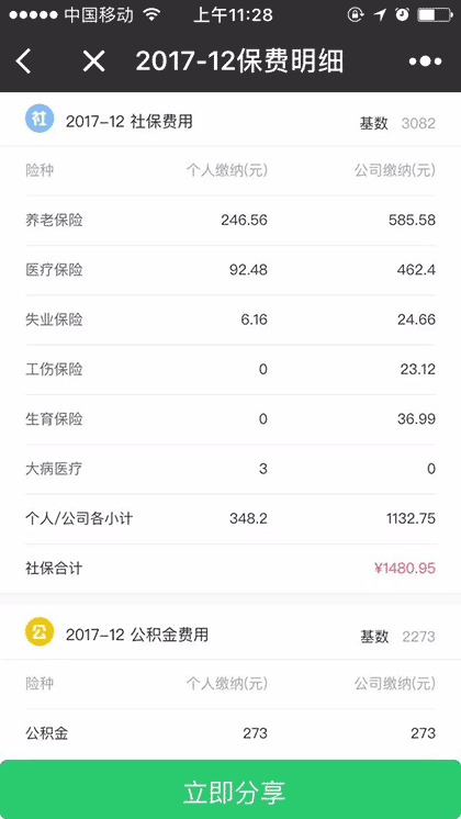 无忧保社保计算器截图2