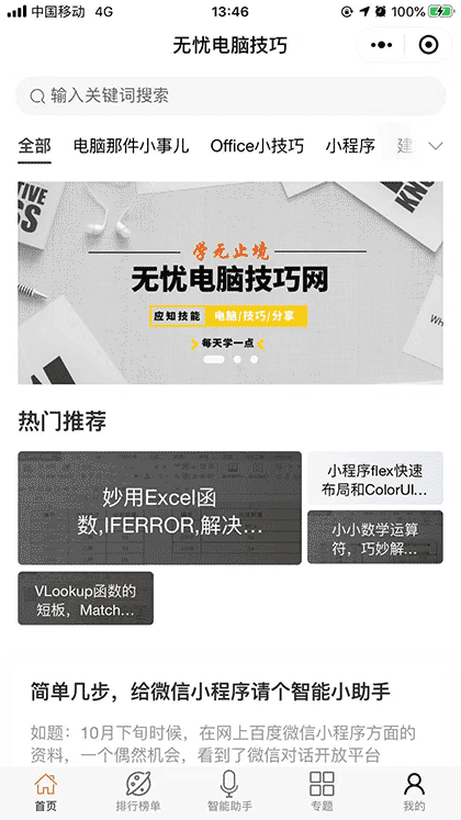 无忧电脑小技巧截图1