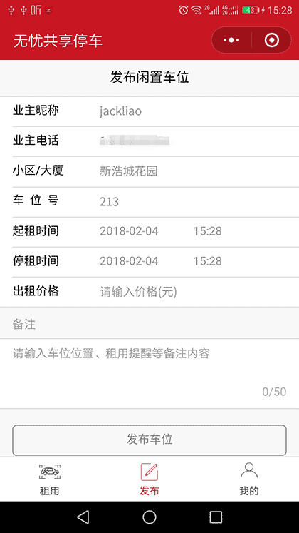 无忧共享停车截图2