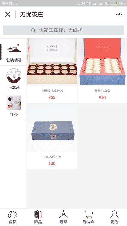 无忧品茶庄截图3