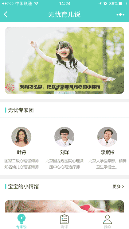 无忧育儿说截图1