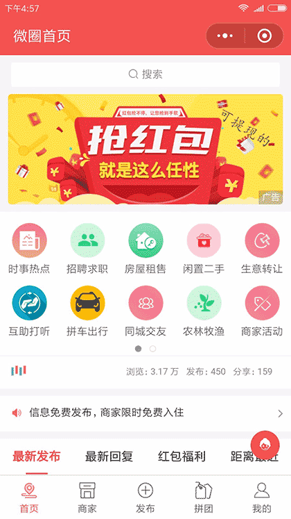 婺源微圈截图1