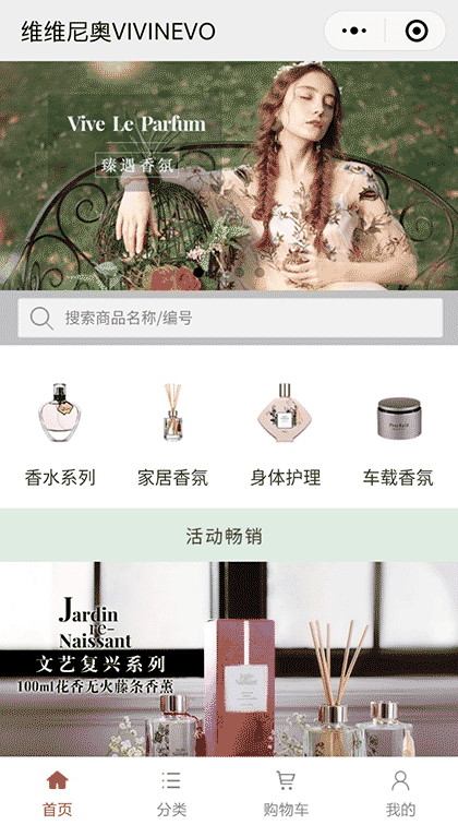 维维尼奥香水香氛旗舰店截图1