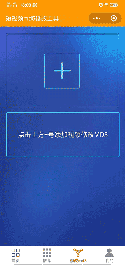 微微去水印小工具截图3