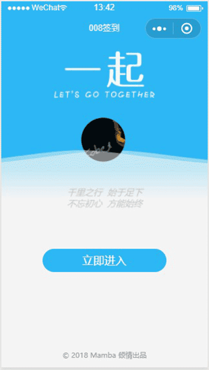 微现场签到小程序截图1