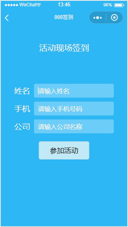 微现场签到小程序截图2