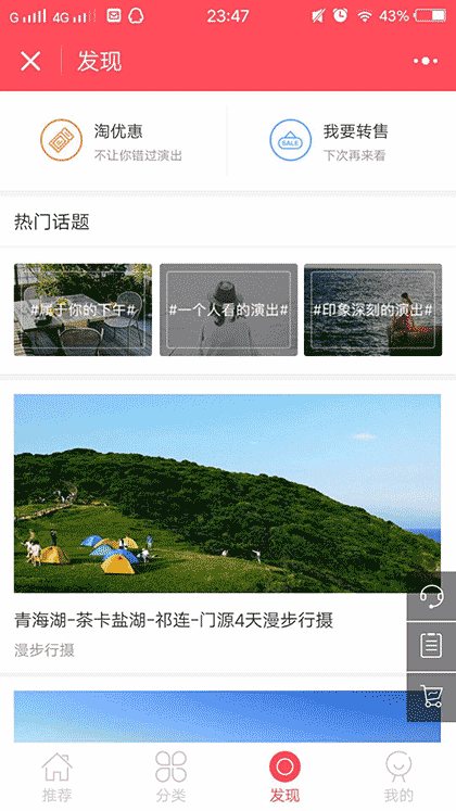 悟喜旅游票务度假服务小应用程序截图1