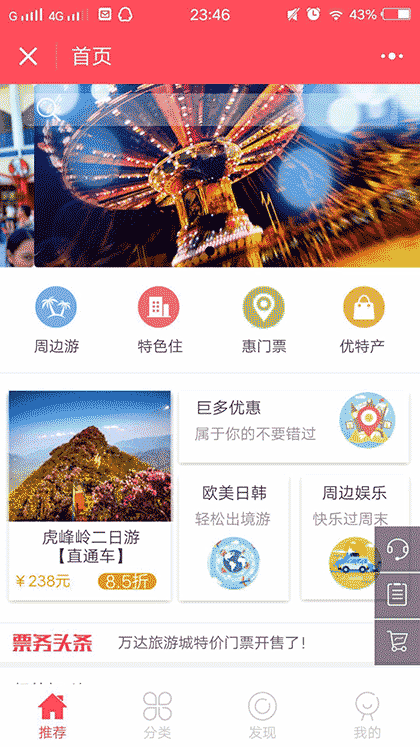 悟喜旅游票务度假服务小应用程序截图2