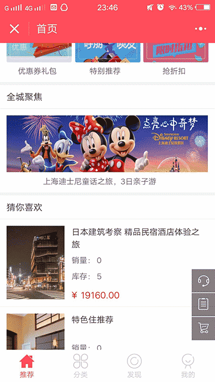 悟喜旅游票务度假服务小应用程序截图3