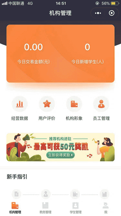 我学咩机构管理助手截图1
