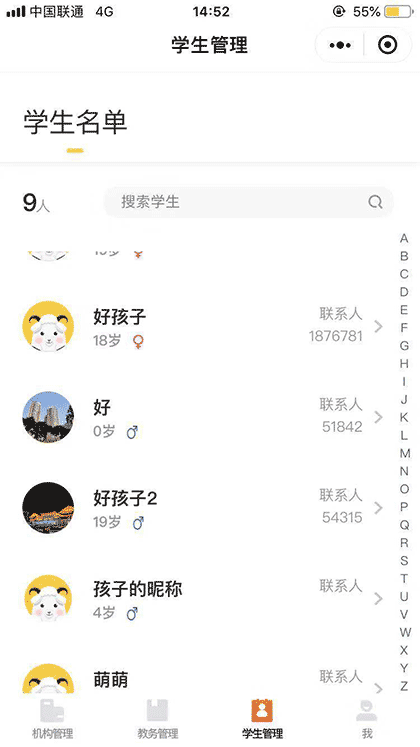 我学咩机构管理助手截图2