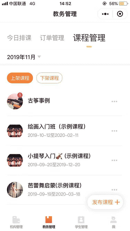 我学咩机构管理助手截图3