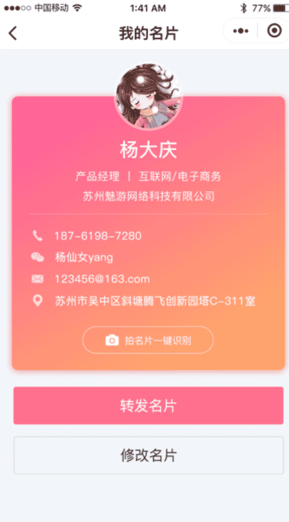 微小能名片王截图2