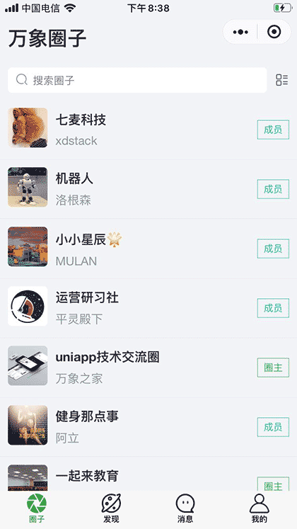 万象圈子|创造有价值的社群截图1