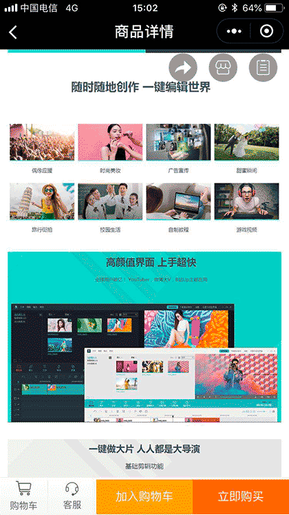 万兴神剪手商城截图3