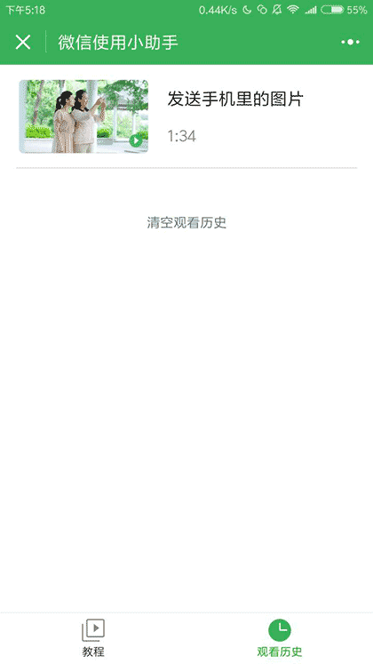 微信使用小助手截图3