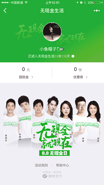 微信支付智慧新生活截图1