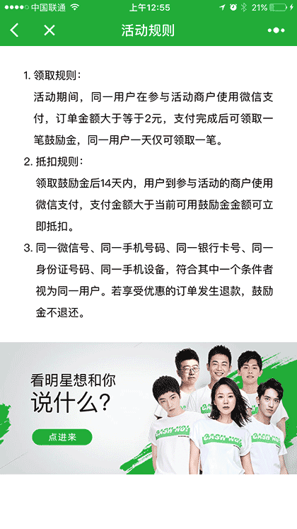 微信支付智慧新生活截图3