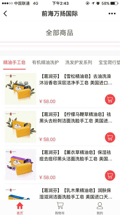 万扬进口孕婴品妆品商城截图1