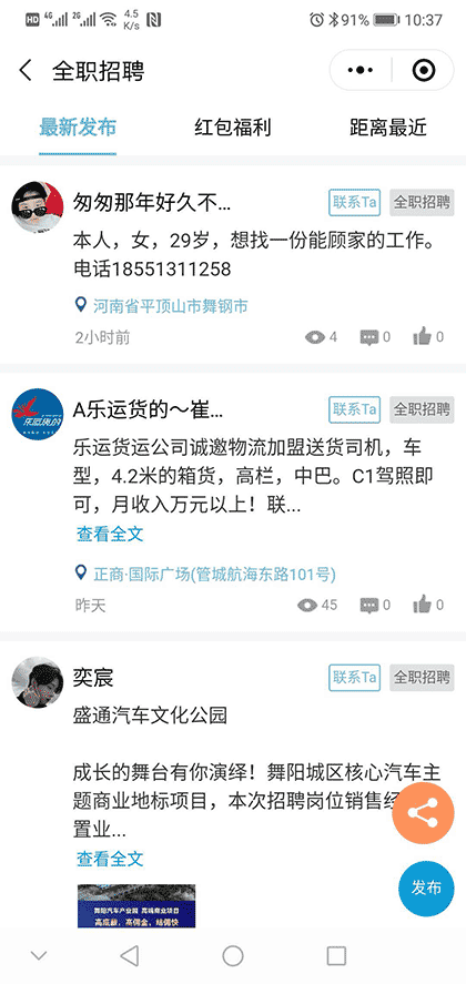 舞阳招聘社小程序 招聘小程序截图1