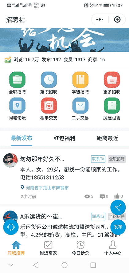 舞阳招聘社小程序 招聘小程序截图2