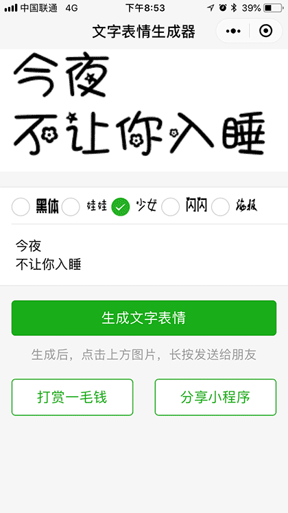 文字表情生成器截图2