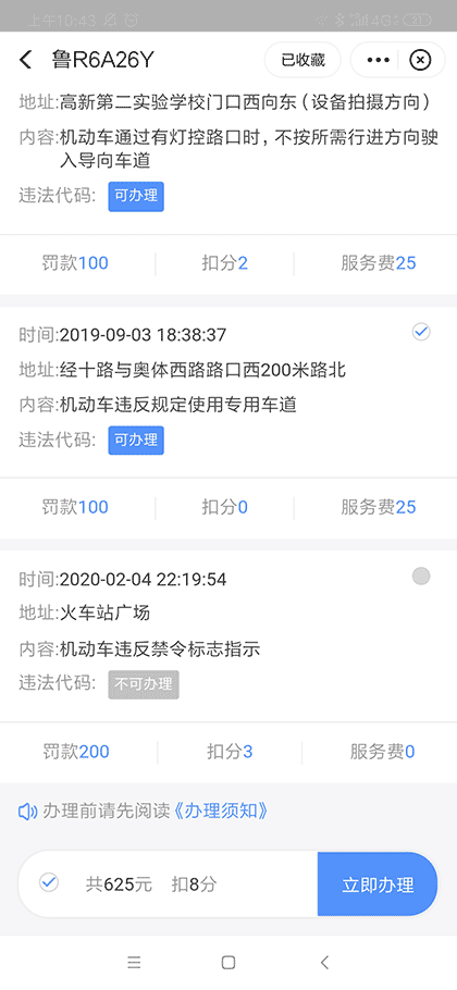 违章查缴-车生活截图1