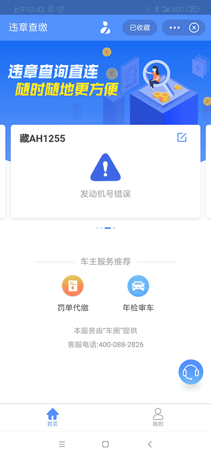 违章查缴-车生活截图2