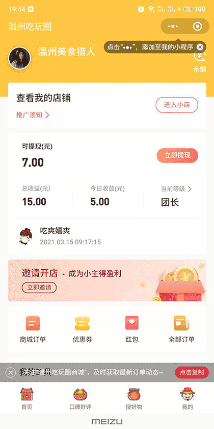 温州吃玩圈小程序截图2