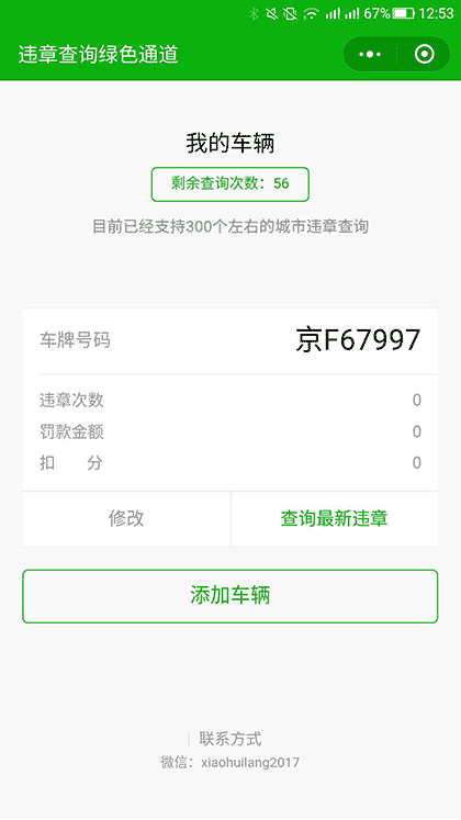 违章查询绿色通道截图3