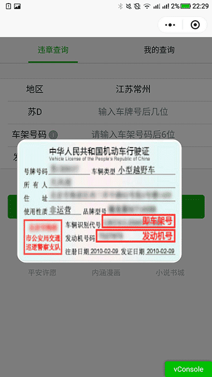 违章查询小助手截图3