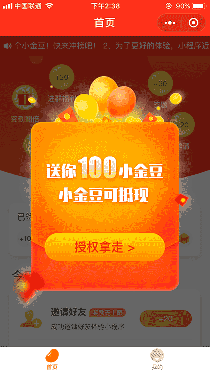 玩赚考拉宝签到积分答题截图1
