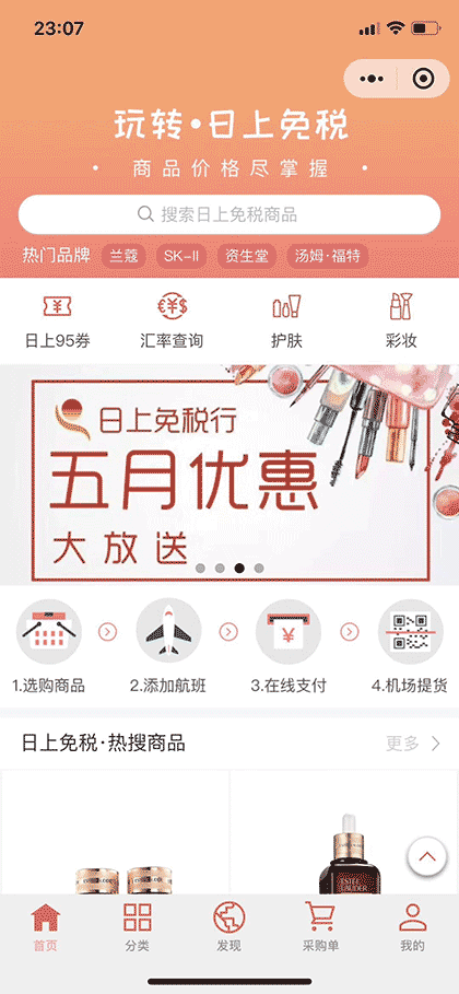 玩转全球免税截图1