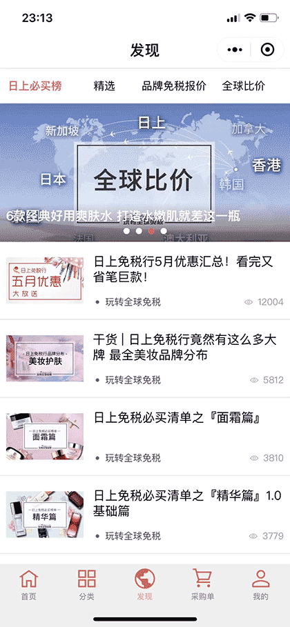 玩转全球免税截图2