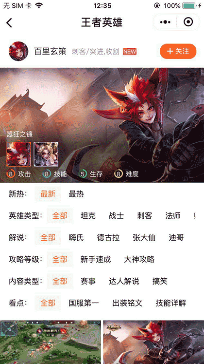 王者荣耀攻略宝典截图3