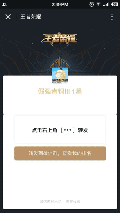王者荣耀群排行截图1