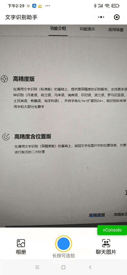 文字识别文档扫描助手截图1