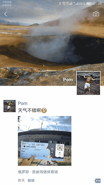 我在世界杯现场截图3