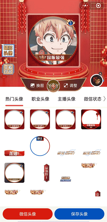 王者职业头像挂件截图2