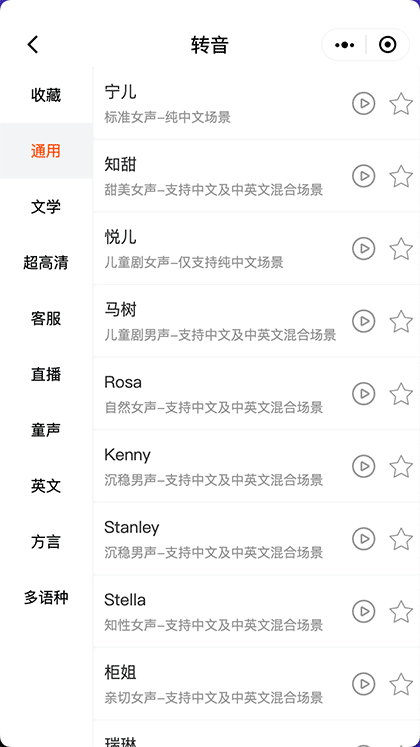 文字转语音转音pro截图2