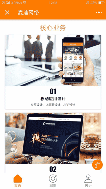 西安麦迪网络科技有限公司截图2