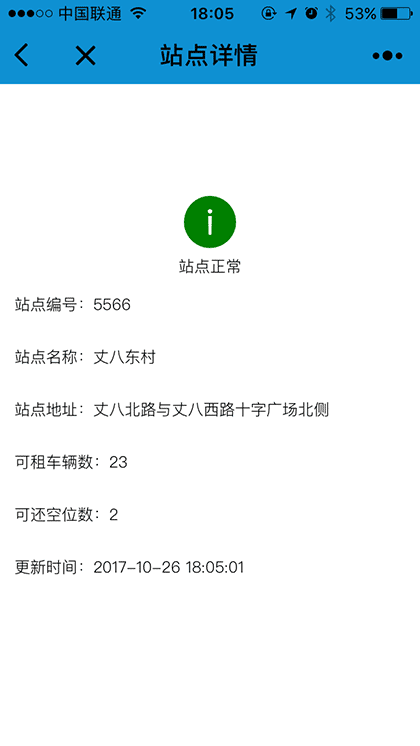 西安市公共自行车截图2