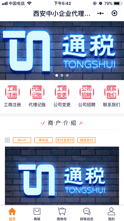 西安中小企业代理记账截图1