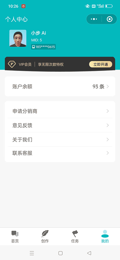 小步Ai创作助手截图1