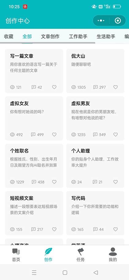 小步Ai创作助手截图2