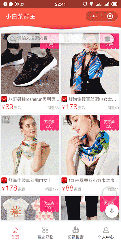 小白菜群主淘宝优惠卷截图2